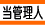 ■当管理人登録容認サイト